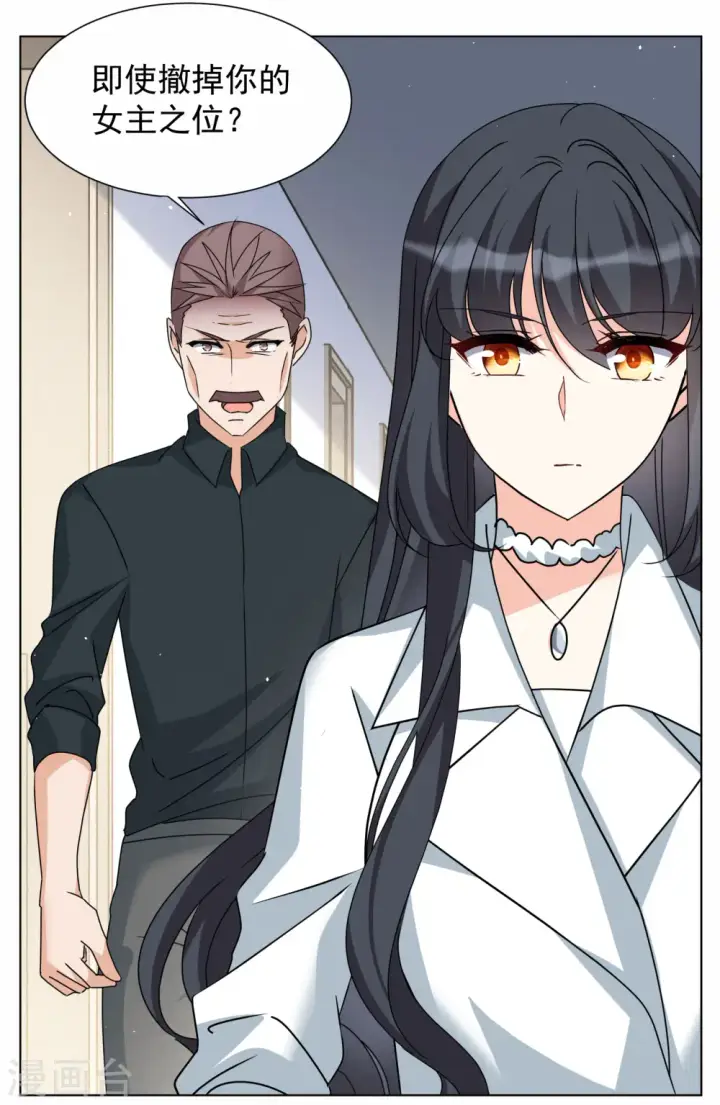 漫画《她来了，请趴下》第287话 撤掉女主？3第20张图
