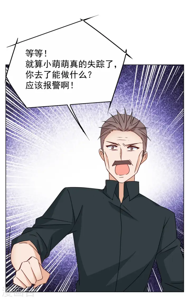 漫画《她来了，请趴下》第287话 撤掉女主？3第23张图