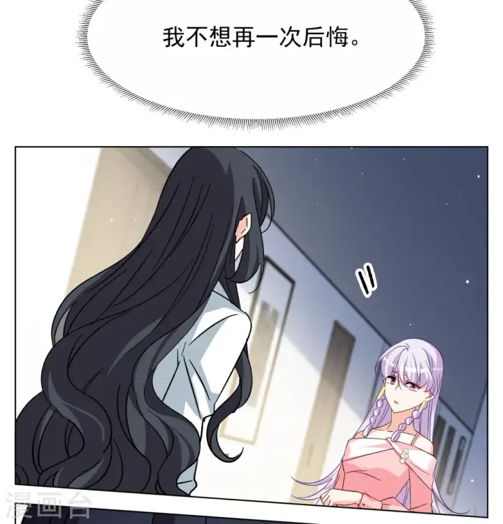 漫画《她来了，请趴下》第287话 撤掉女主？3第25张图
