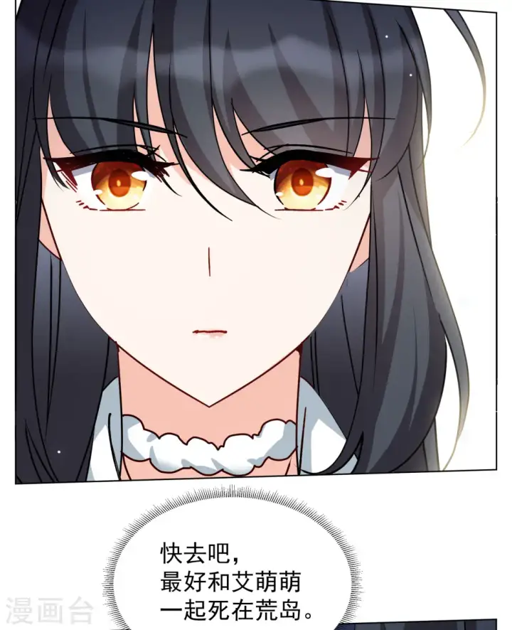漫画《她来了，请趴下》第287话 撤掉女主？3第26张图