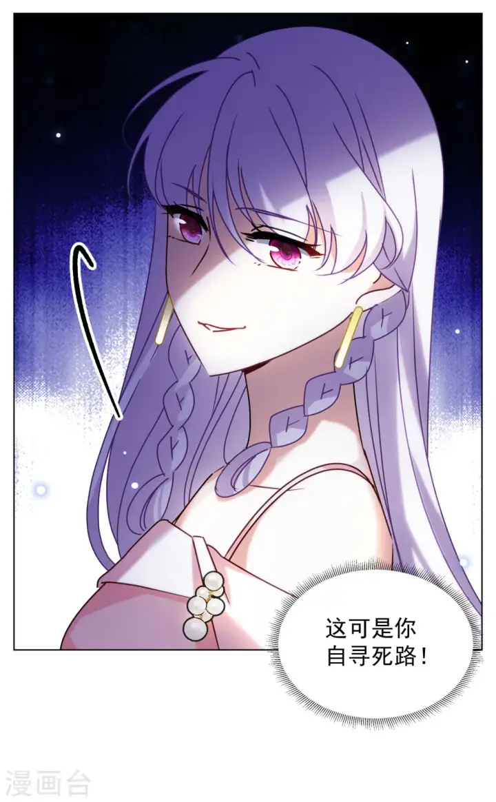 漫画《她来了，请趴下》第287话 撤掉女主？3第28张图