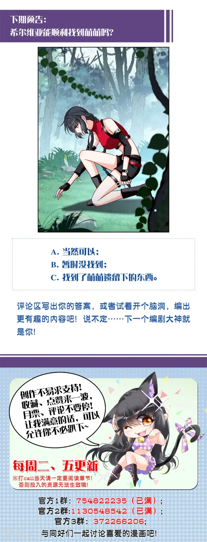 漫画《她来了，请趴下》第287话 撤掉女主？3第29张图