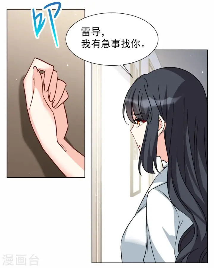 漫画《她来了，请趴下》第287话 撤掉女主？3第6张图