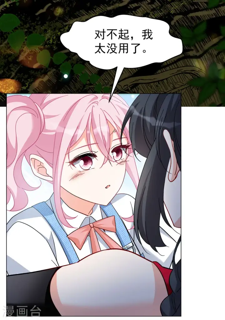 漫画《她来了，请趴下》第289话 我来了2第7张图