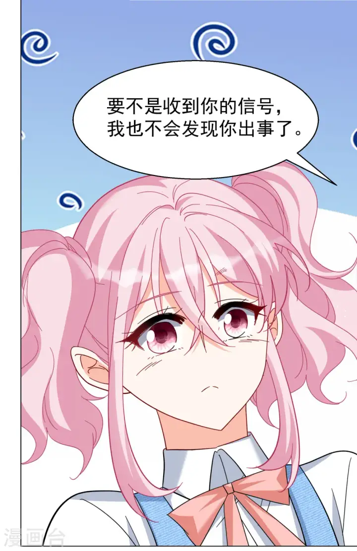 漫画《她来了，请趴下》第289话 我来了2第9张图