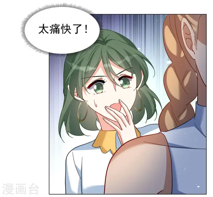 漫画《她来了，请趴下》第295话 戏耍2第12张图