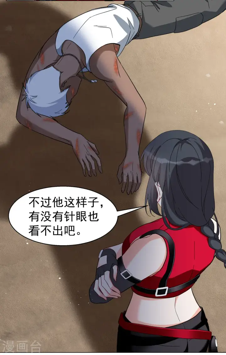 漫画《她来了，请趴下》第295话 戏耍2第17张图
