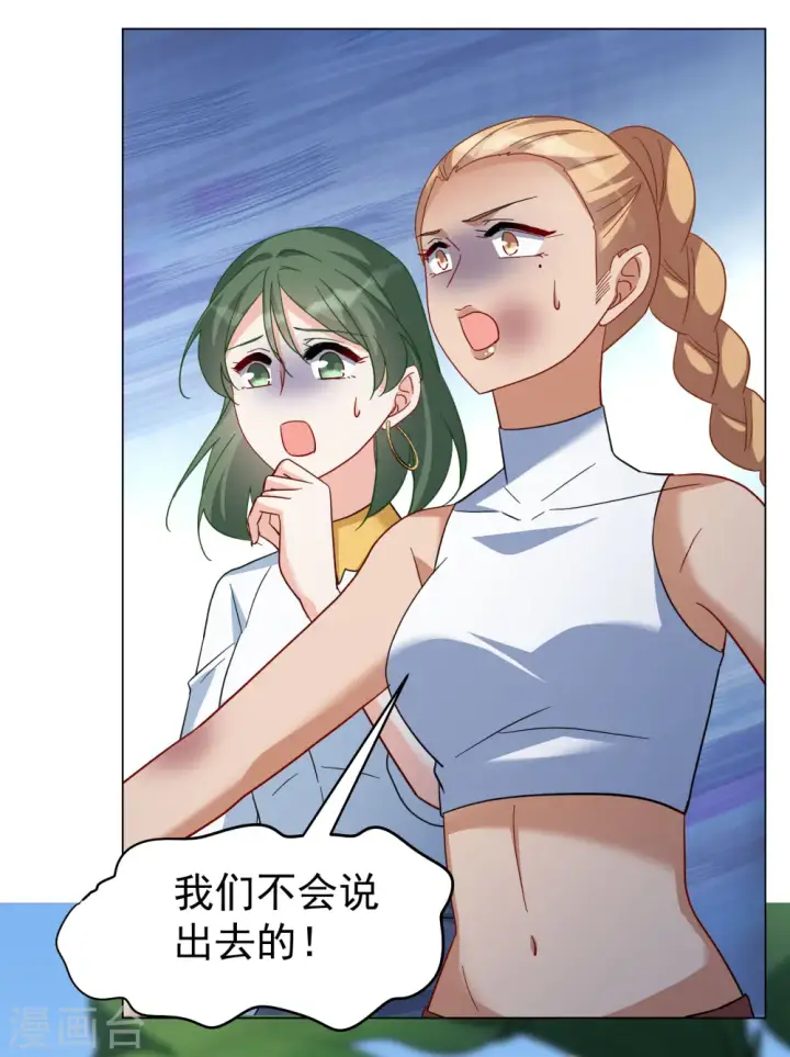 漫画《她来了，请趴下》第295话 戏耍2第23张图