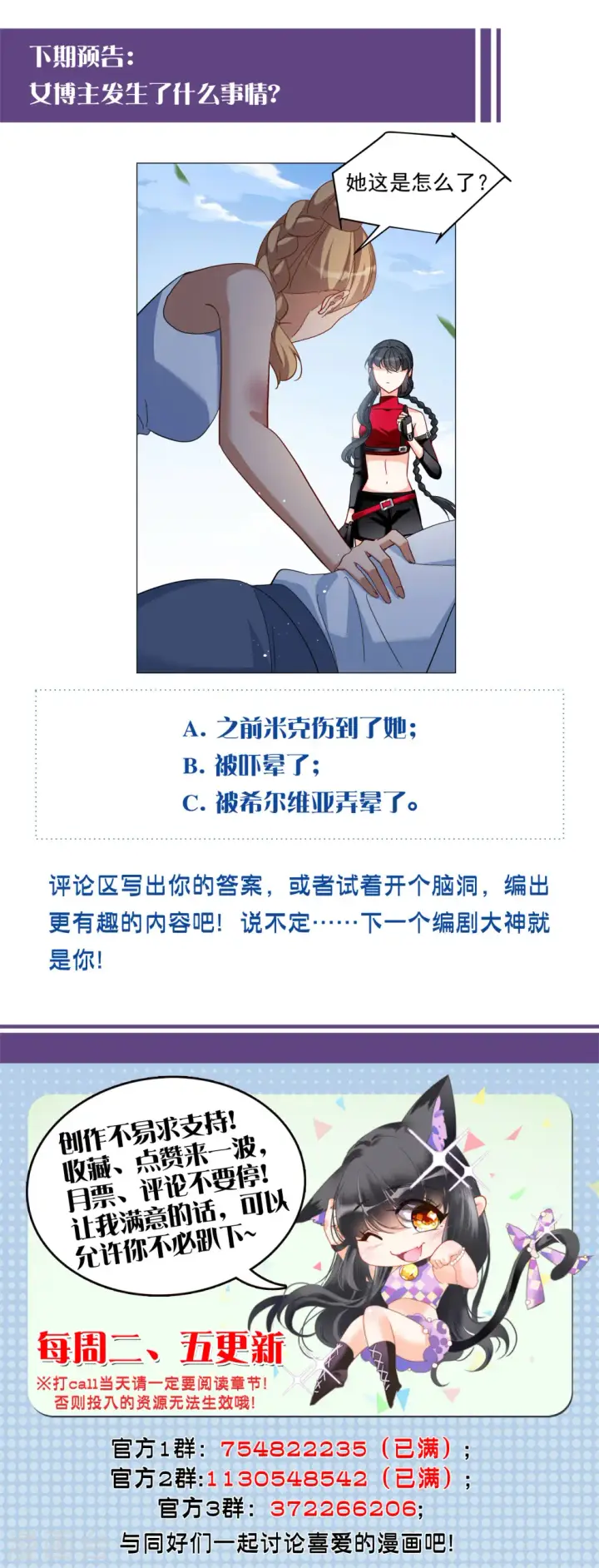 漫画《她来了，请趴下》第295话 戏耍2第26张图