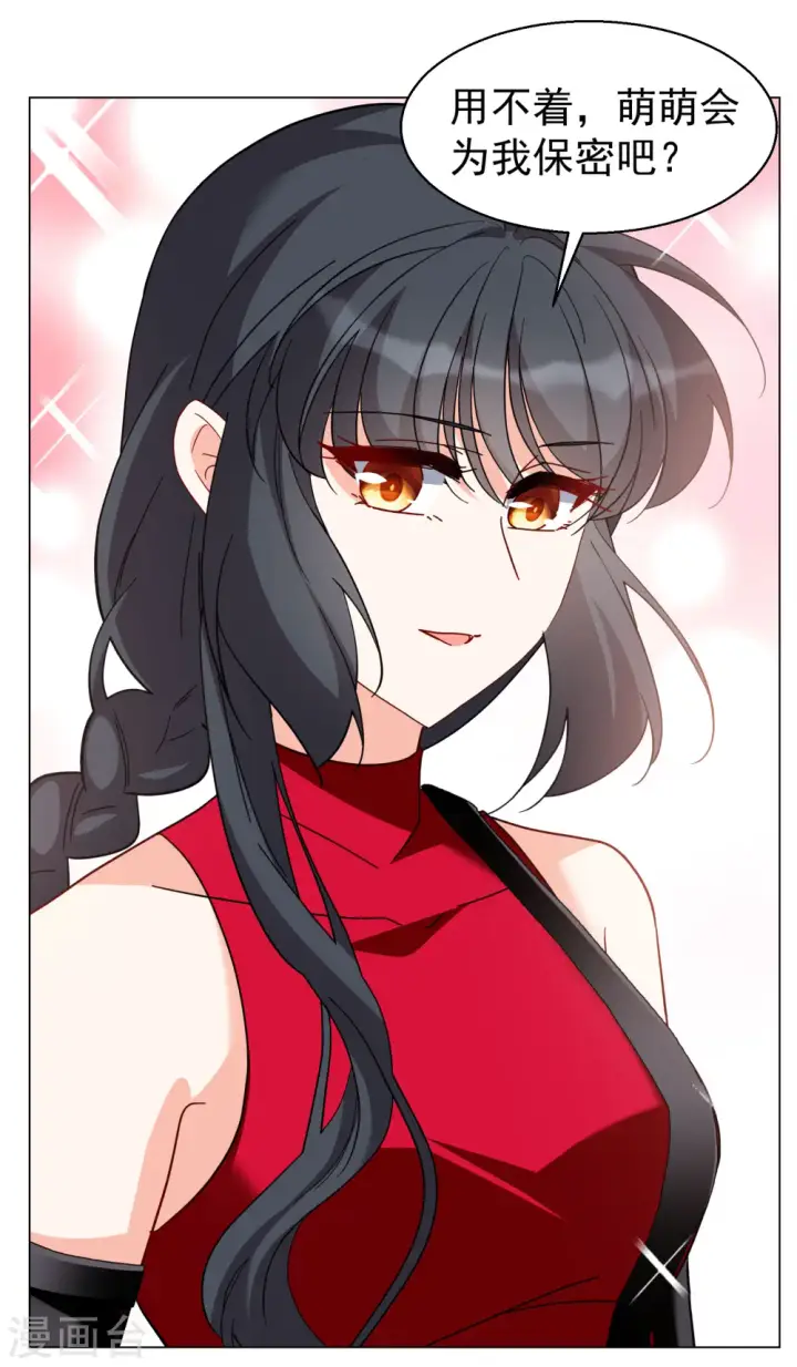 漫画《她来了，请趴下》第296话 戏耍3第16张图