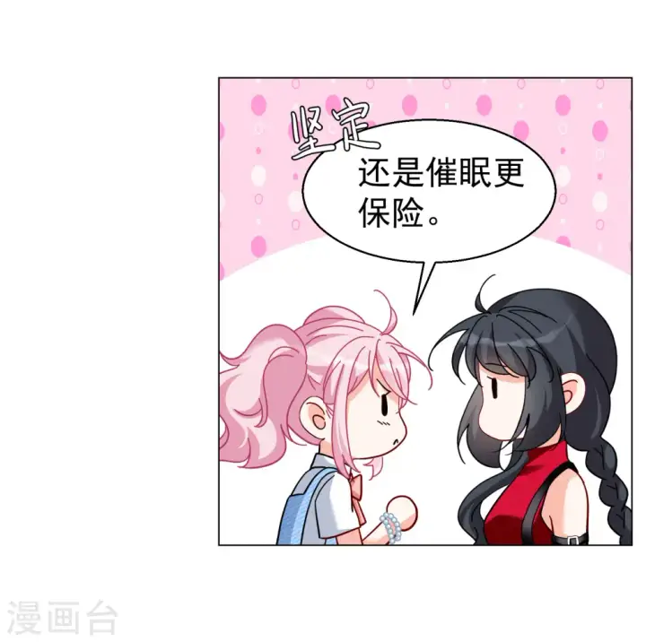 漫画《她来了，请趴下》第296话 戏耍3第18张图