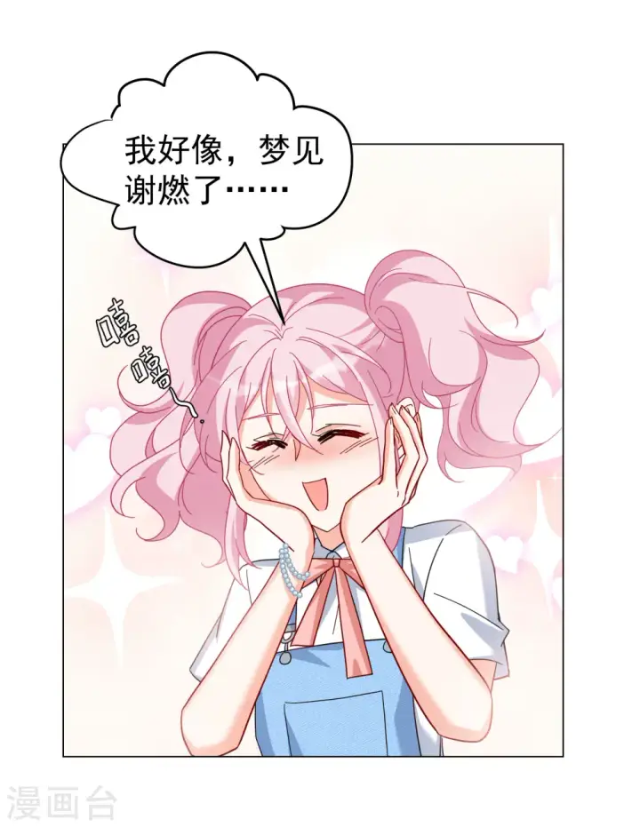 漫画《她来了，请趴下》第296话 戏耍3第23张图