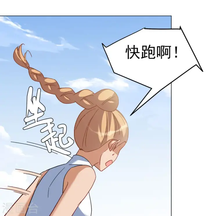 漫画《她来了，请趴下》第296话 戏耍3第24张图