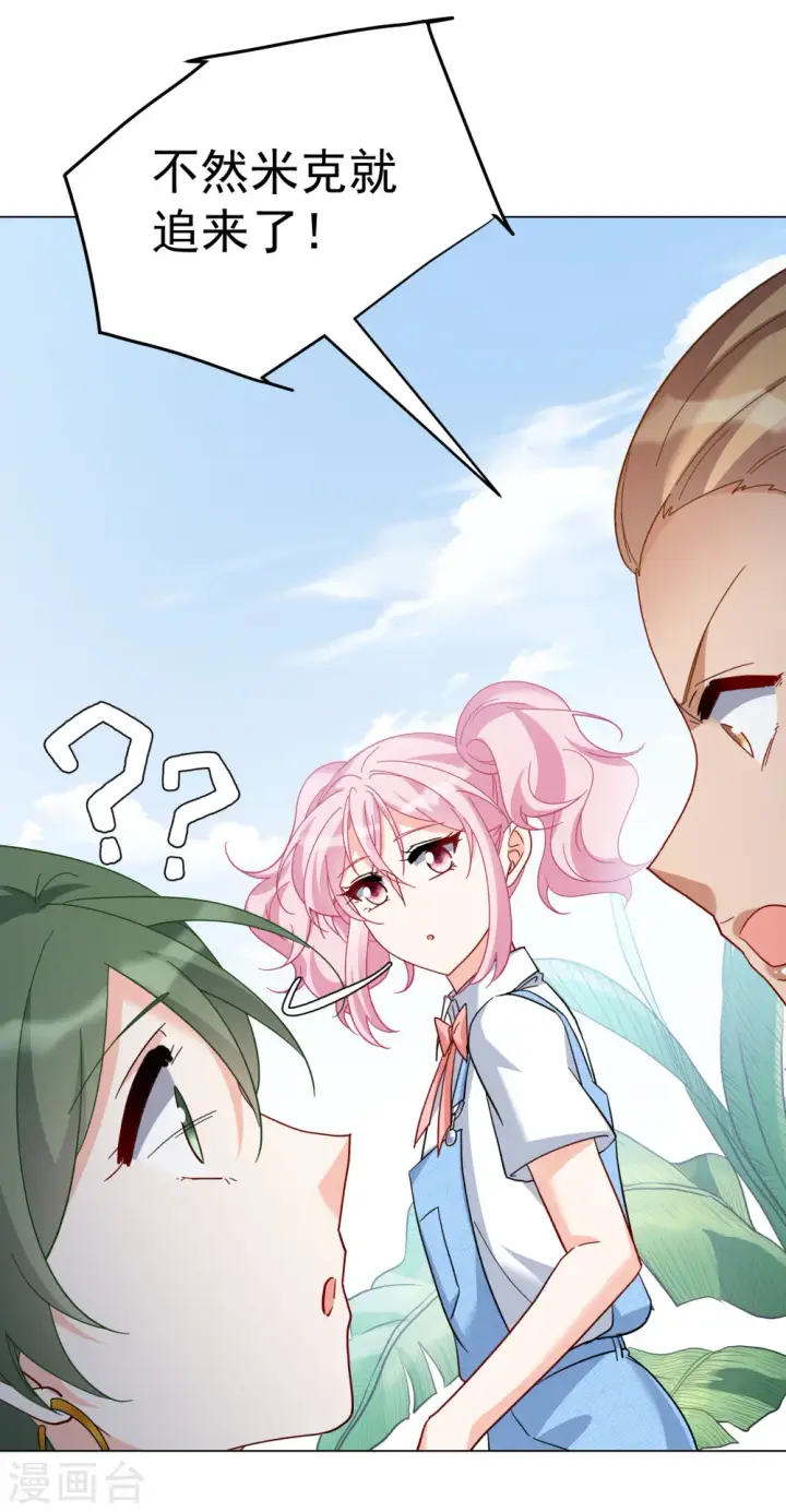 漫画《她来了，请趴下》第296话 戏耍3第26张图