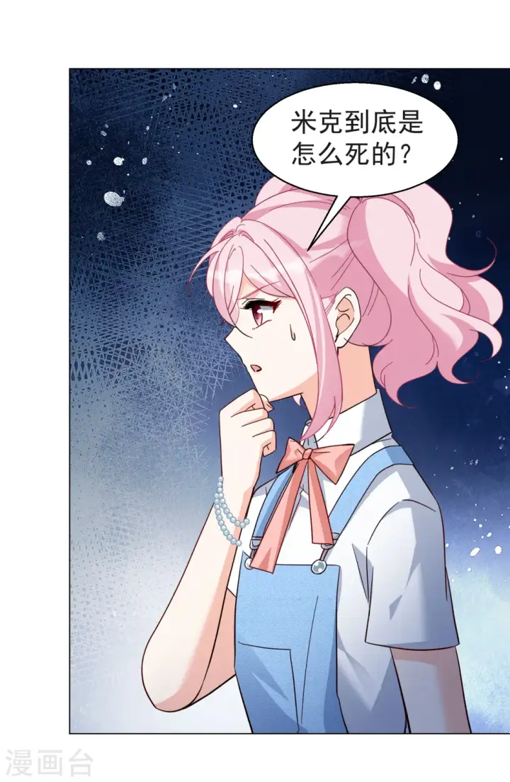 漫画《她来了，请趴下》第297话 劫后余生1第11张图