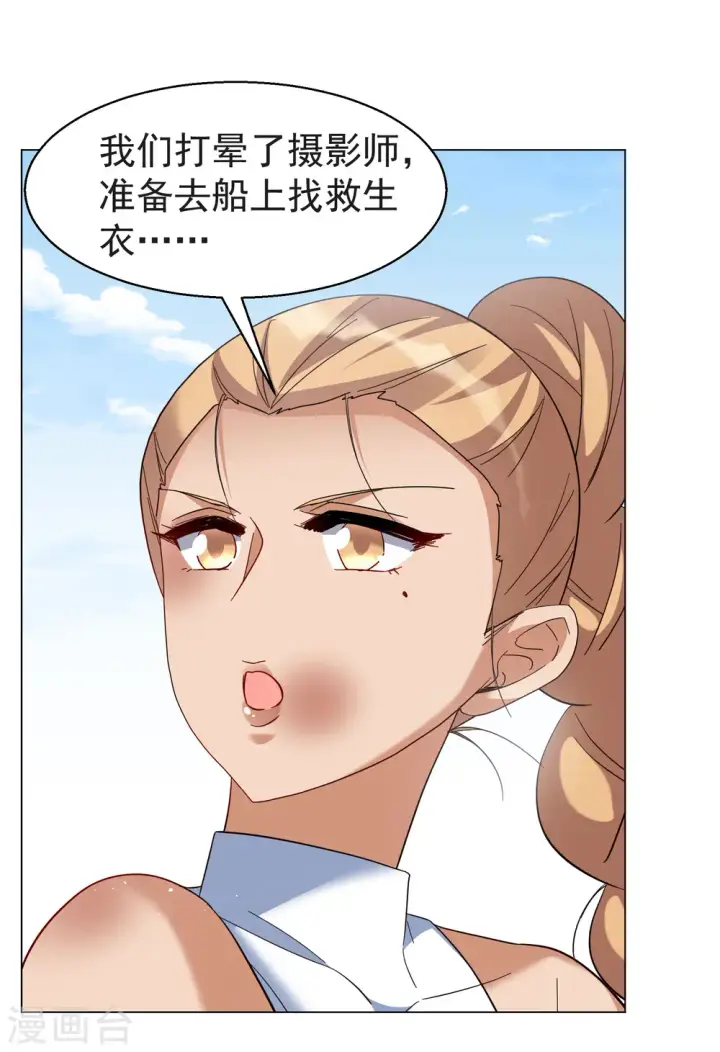 漫画《她来了，请趴下》第297话 劫后余生1第13张图