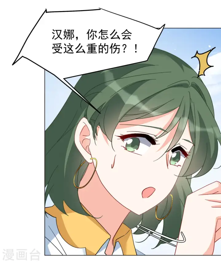漫画《她来了，请趴下》第297话 劫后余生1第19张图