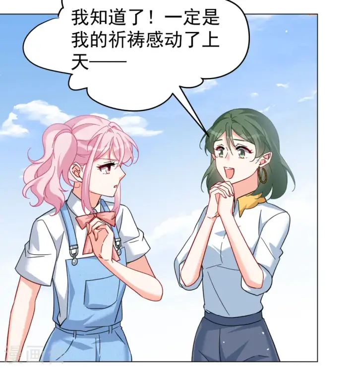漫画《她来了，请趴下》第297话 劫后余生1第25张图