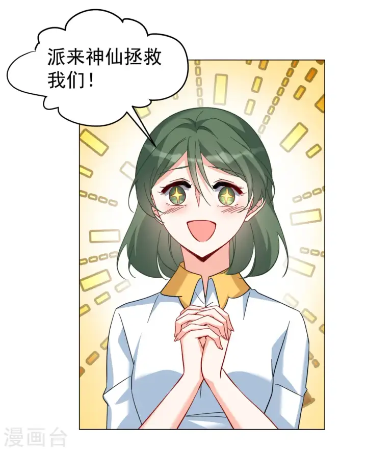 漫画《她来了，请趴下》第297话 劫后余生1第26张图