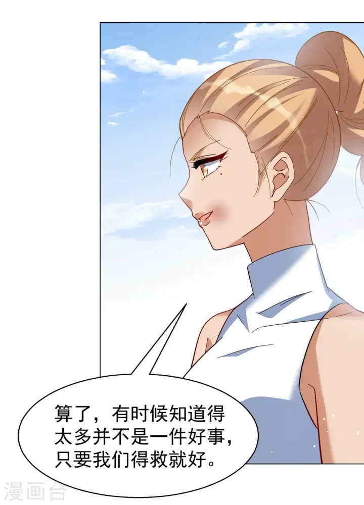 漫画《她来了，请趴下》第297话 劫后余生1第28张图