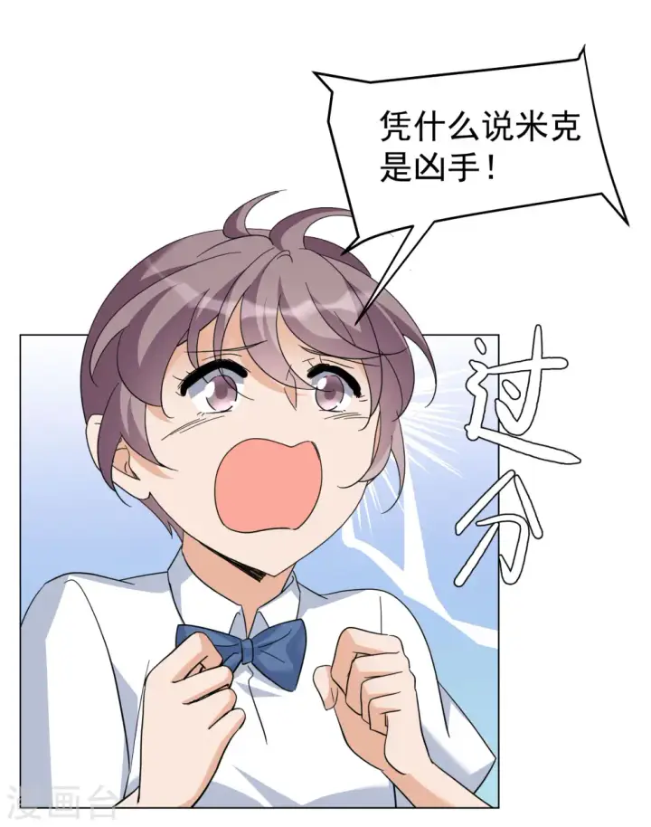 漫画《她来了，请趴下》第298话 劫后余生2第26张图