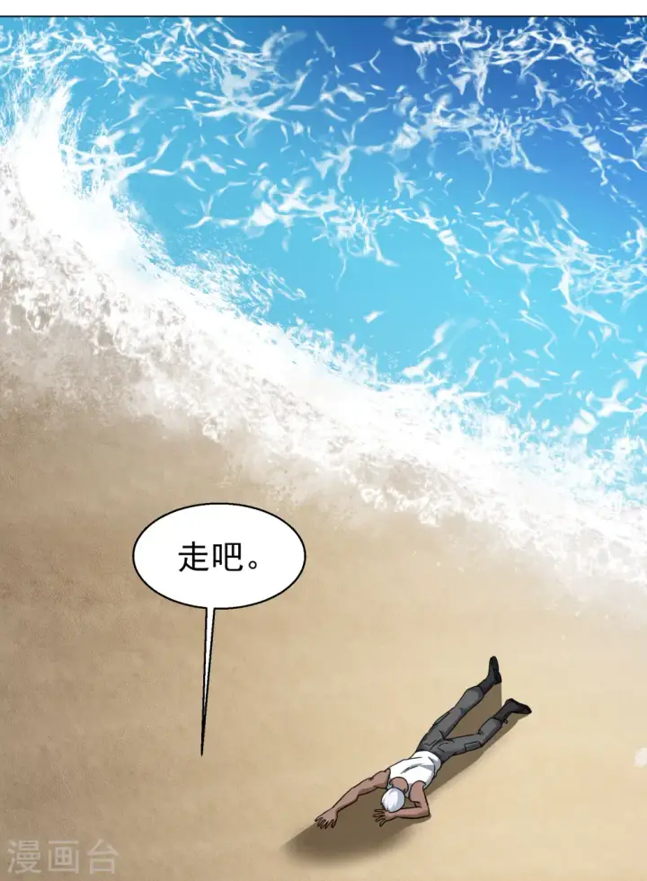 漫画《她来了，请趴下》第298话 劫后余生2第3张图