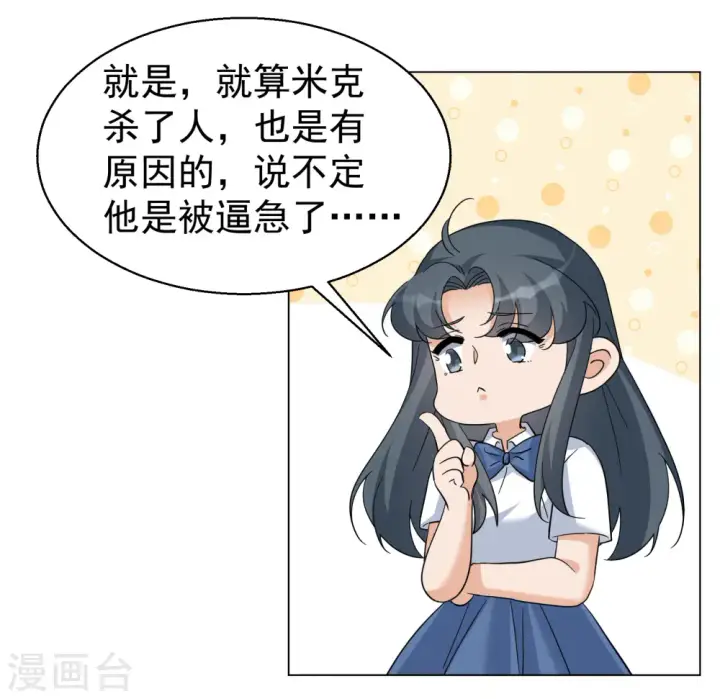 《她来了，请趴下》第299话 劫后余生3图10