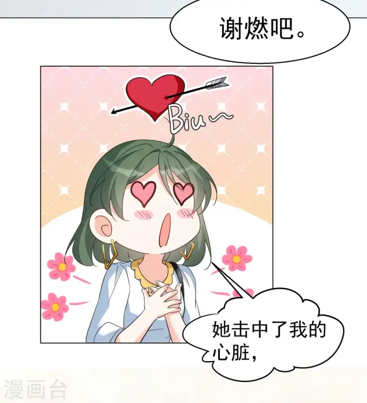《她来了，请趴下》第299话 劫后余生3图28