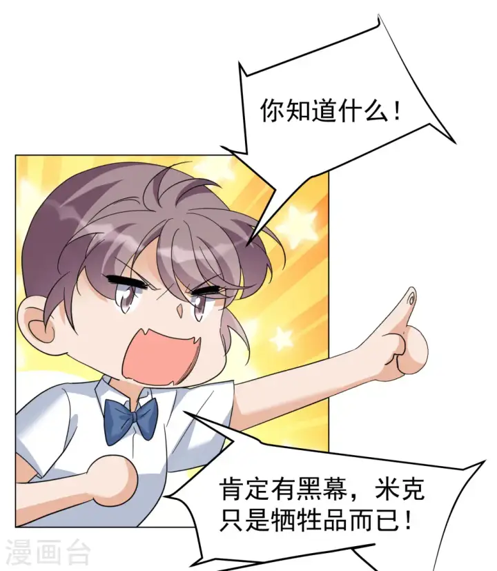 《她来了，请趴下》第299话 劫后余生3图3
