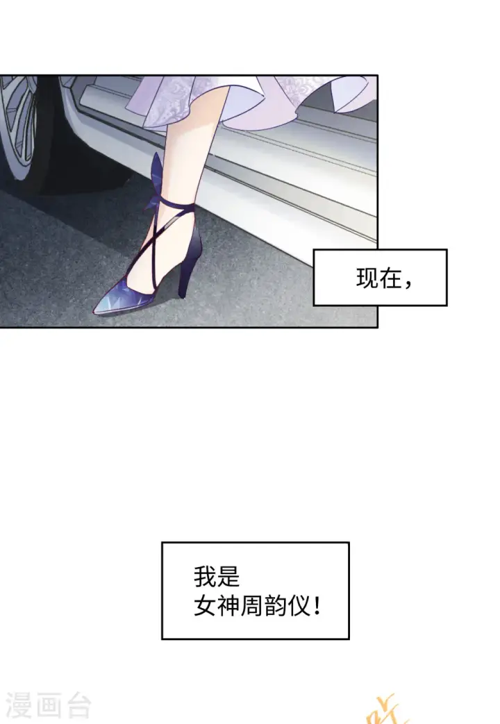 漫画《她来了，请趴下》第26话 周韵仪的目的1第11张图