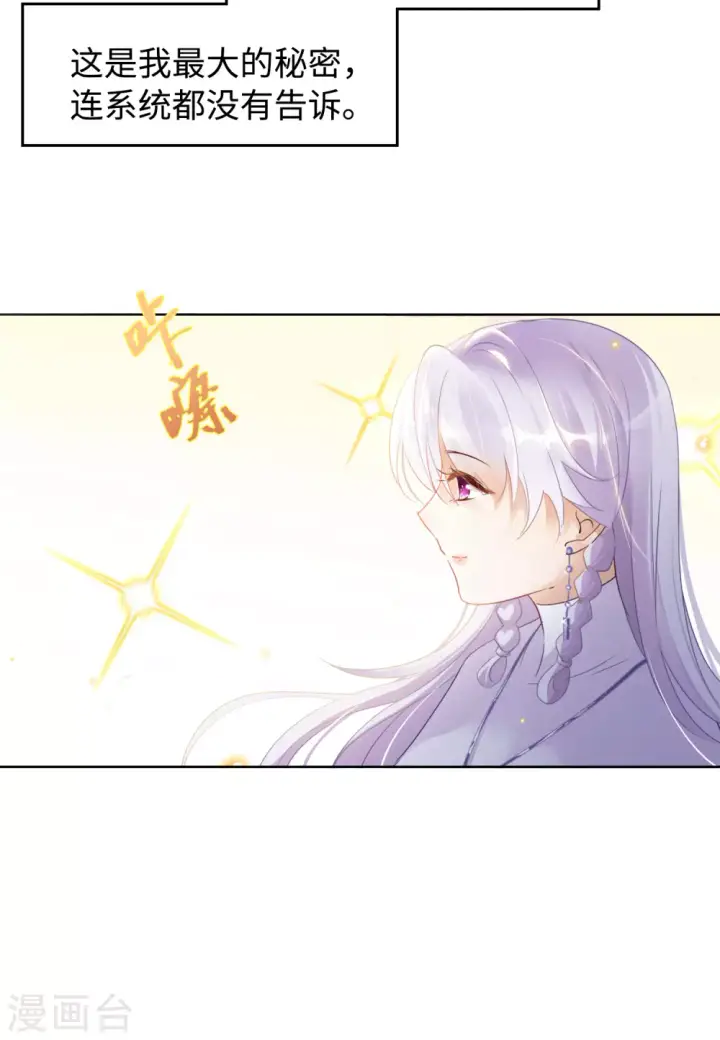 漫画《她来了，请趴下》第26话 周韵仪的目的1第14张图