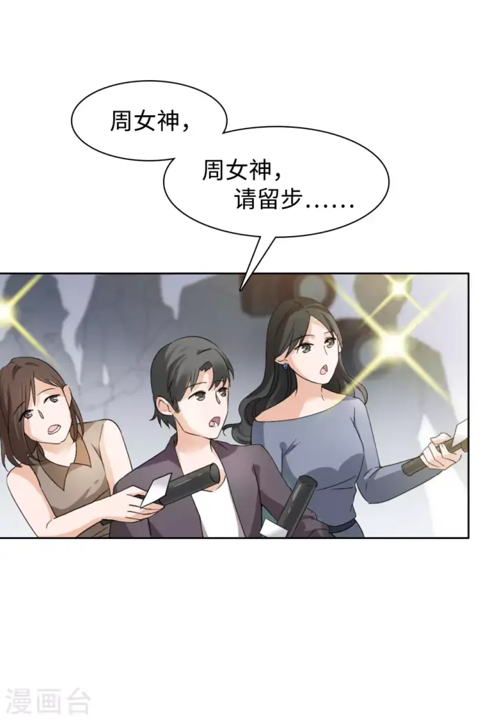 漫画《她来了，请趴下》第26话 周韵仪的目的1第15张图