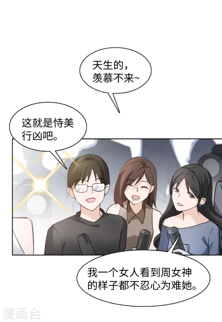 漫画《她来了，请趴下》第26话 周韵仪的目的1第27张图