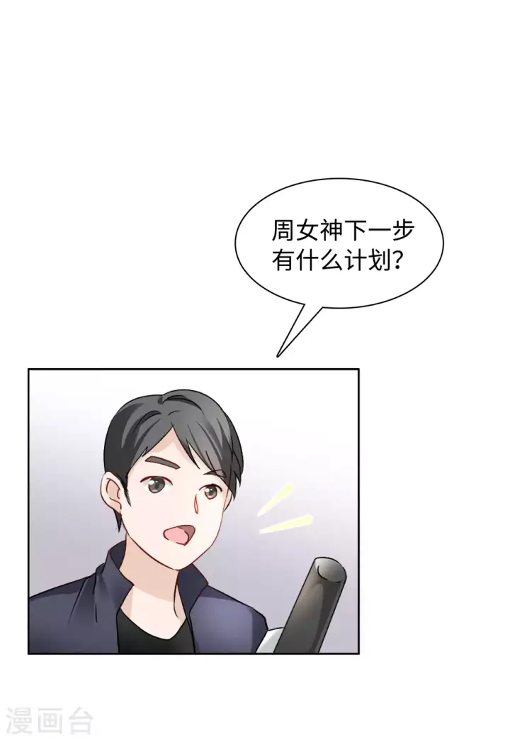 漫画《她来了，请趴下》第26话 周韵仪的目的1第28张图
