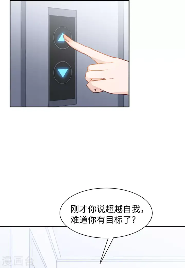 漫画《她来了，请趴下》第26话 周韵仪的目的1第34张图