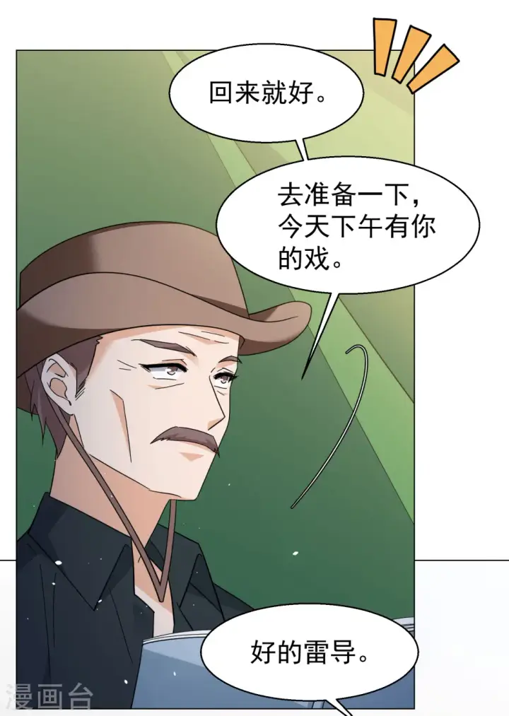 《她来了，请趴下》第300话 回归剧组1图13