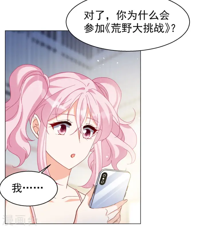 漫画《她来了，请趴下》第301话 回归剧组2第8张图