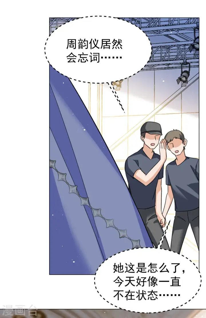 漫画《她来了，请趴下》第302话 回归剧组3第8张图