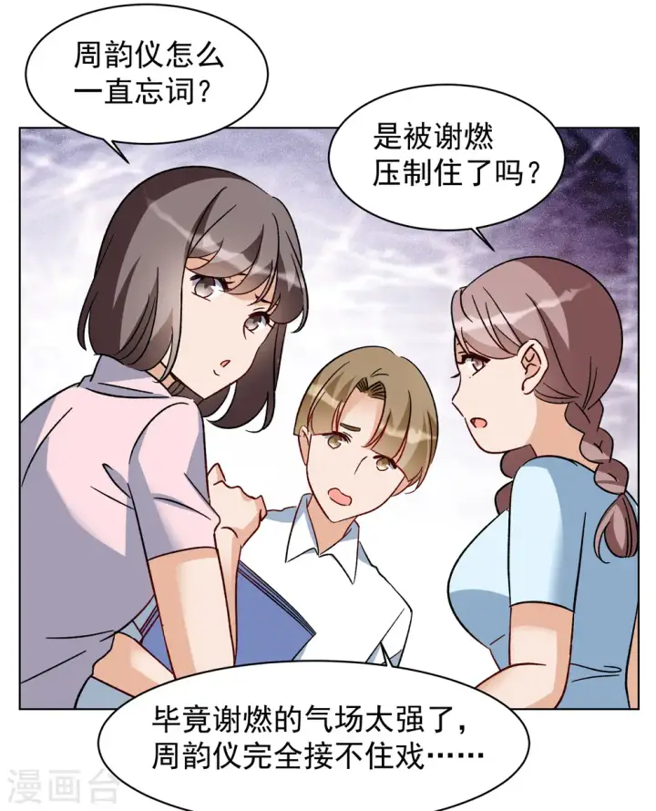 漫画《她来了，请趴下》第303话 做贼心虚1第10张图