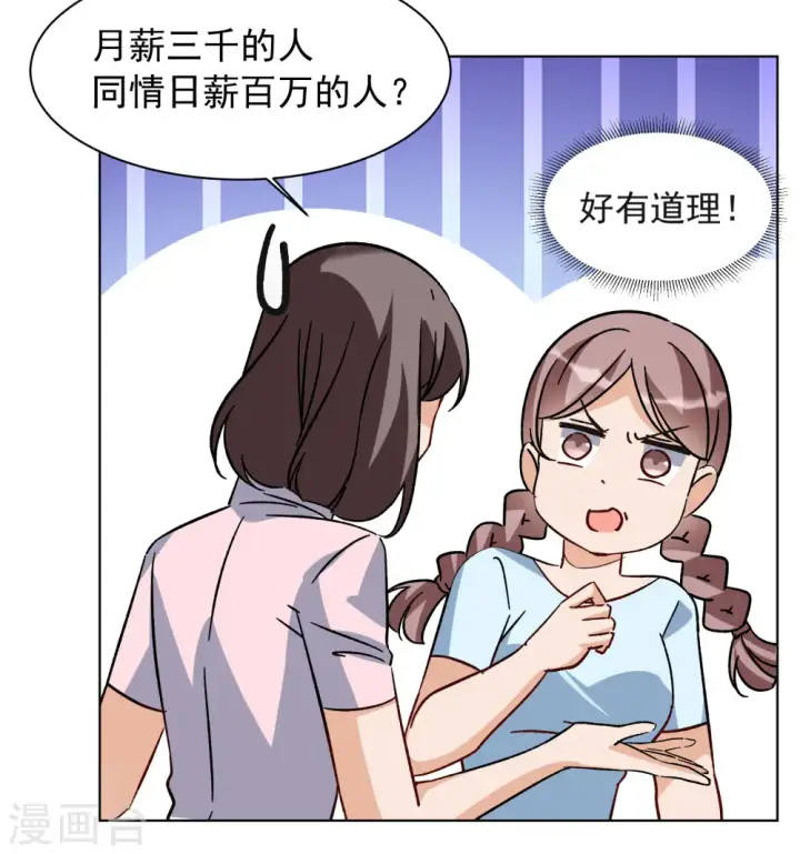 漫画《她来了，请趴下》第303话 做贼心虚1第13张图