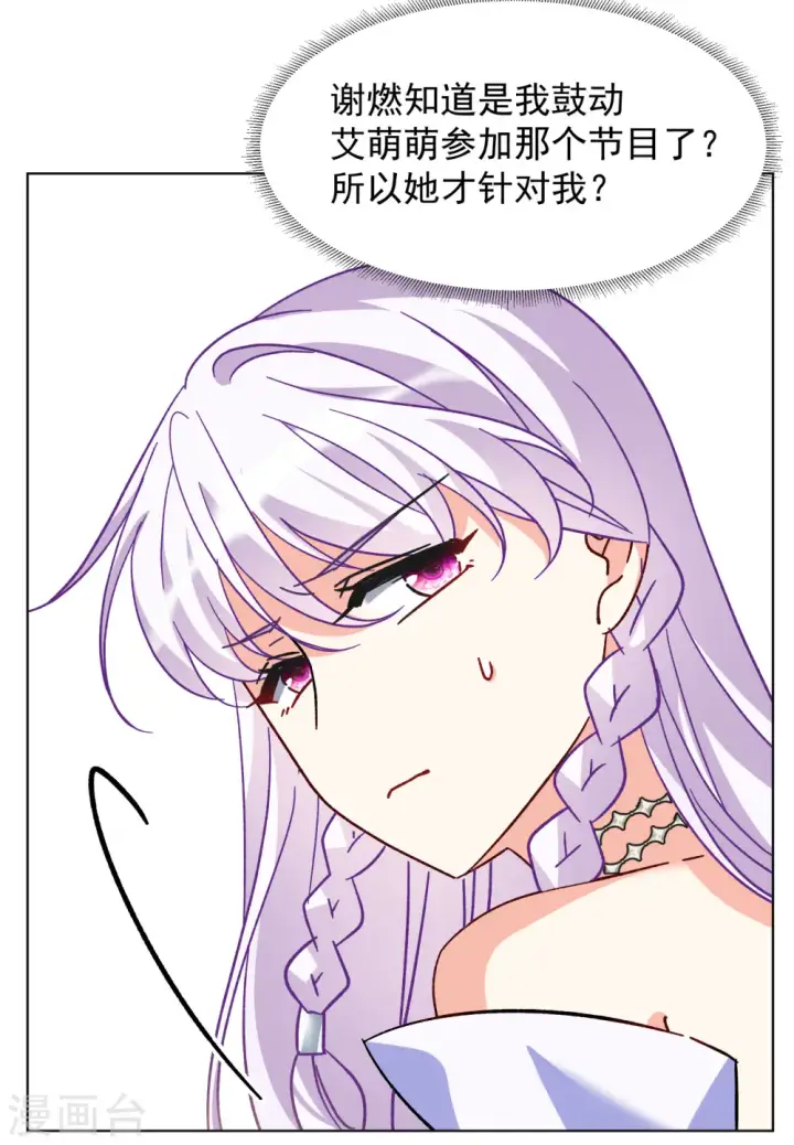 漫画《她来了，请趴下》第303话 做贼心虚1第27张图