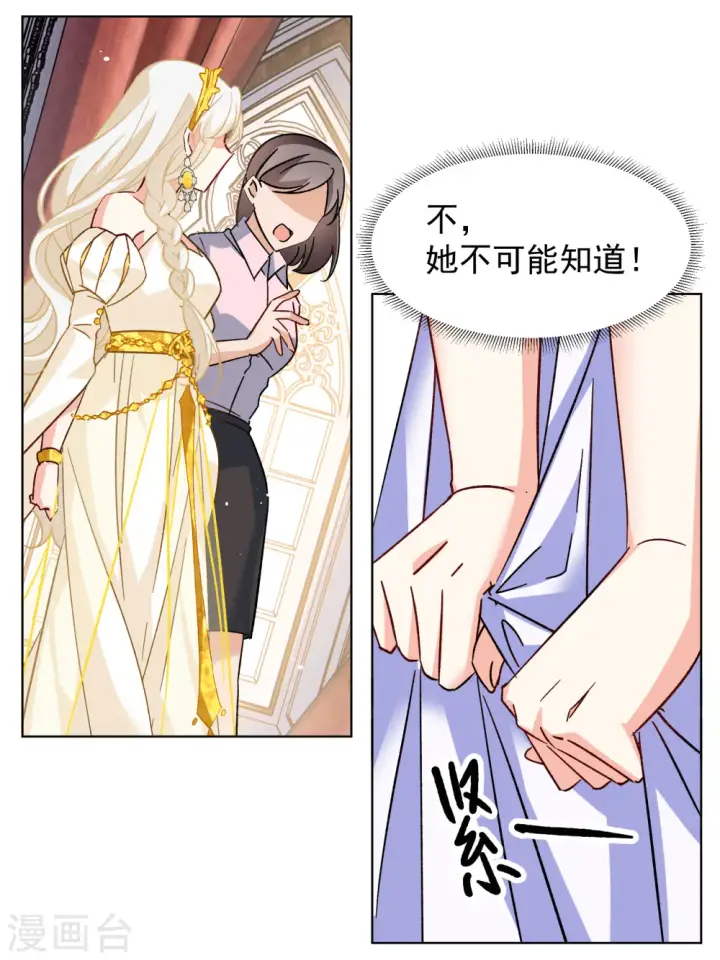 漫画《她来了，请趴下》第303话 做贼心虚1第28张图