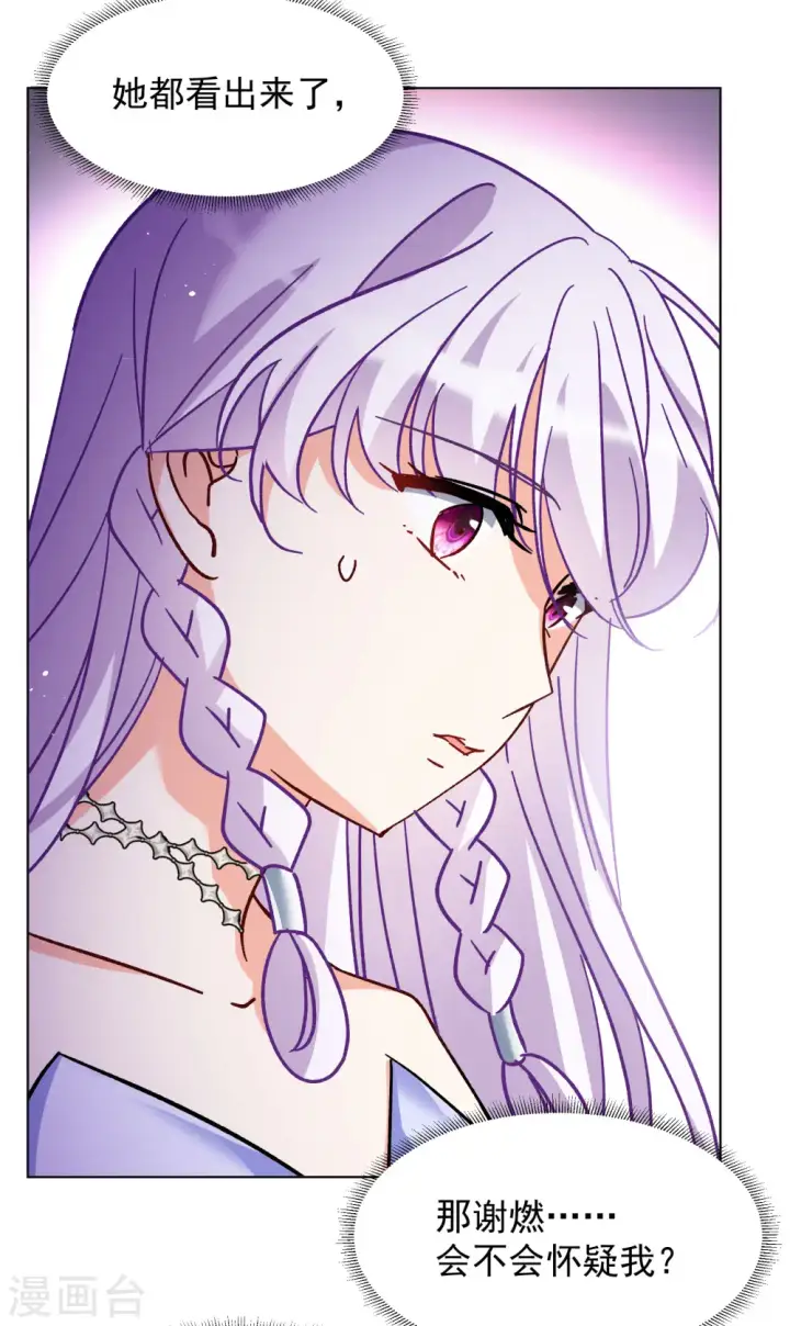 漫画《她来了，请趴下》第304话 做贼心虚2第12张图