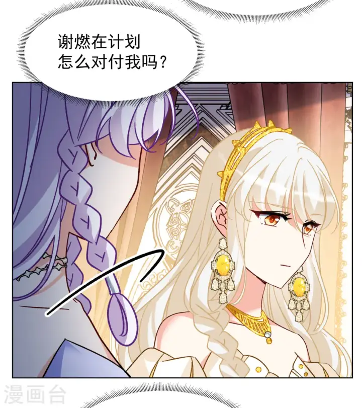 漫画《她来了，请趴下》第304话 做贼心虚2第13张图