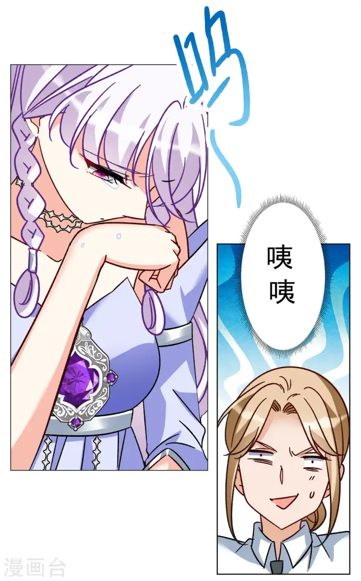 漫画《她来了，请趴下》第304话 做贼心虚2第15张图