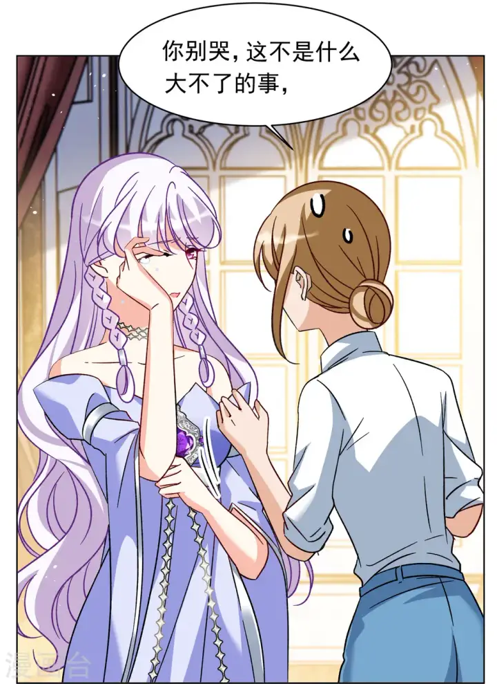 漫画《她来了，请趴下》第304话 做贼心虚2第16张图