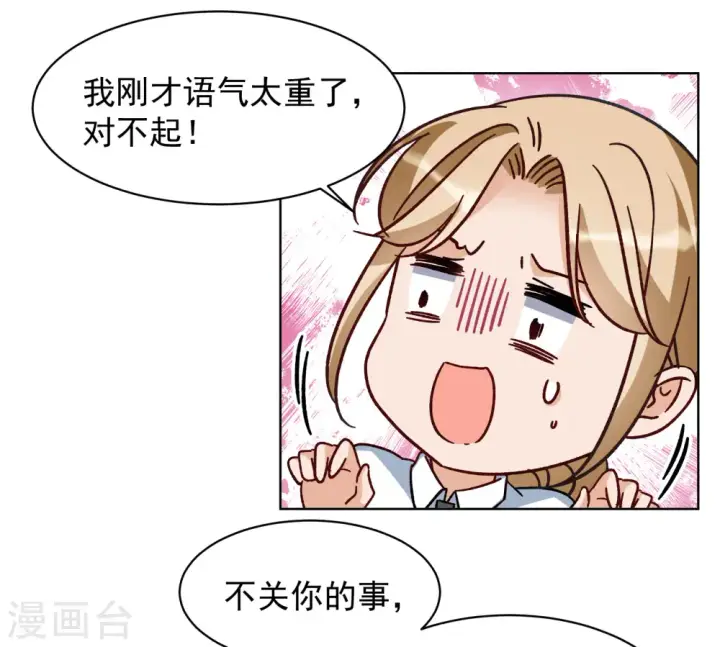 漫画《她来了，请趴下》第304话 做贼心虚2第17张图