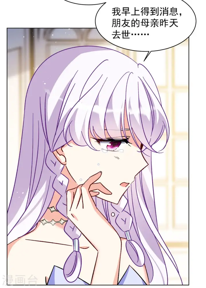 漫画《她来了，请趴下》第304话 做贼心虚2第18张图