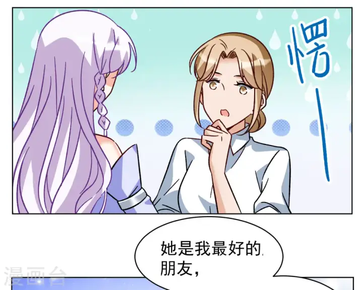 漫画《她来了，请趴下》第304话 做贼心虚2第19张图