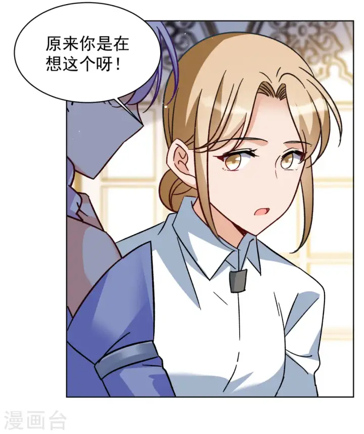 漫画《她来了，请趴下》第304话 做贼心虚2第21张图